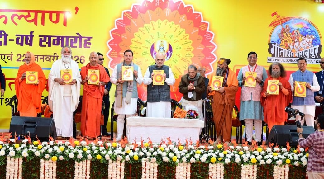 कल्याण पत्रिका ने शोर नहीं शास्त्र से बचाई सनातन चेतना : अमित शाह